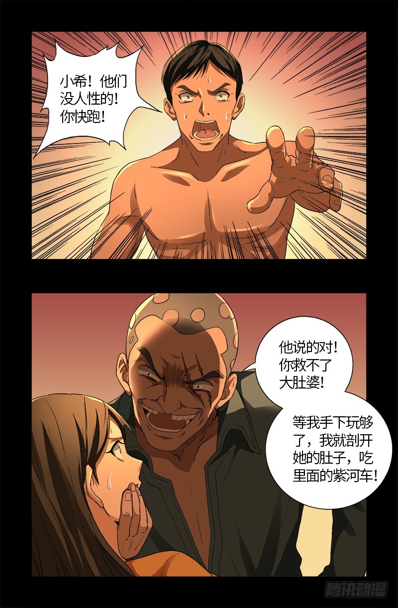 戒魔人漫画,第609话 刘三根2图