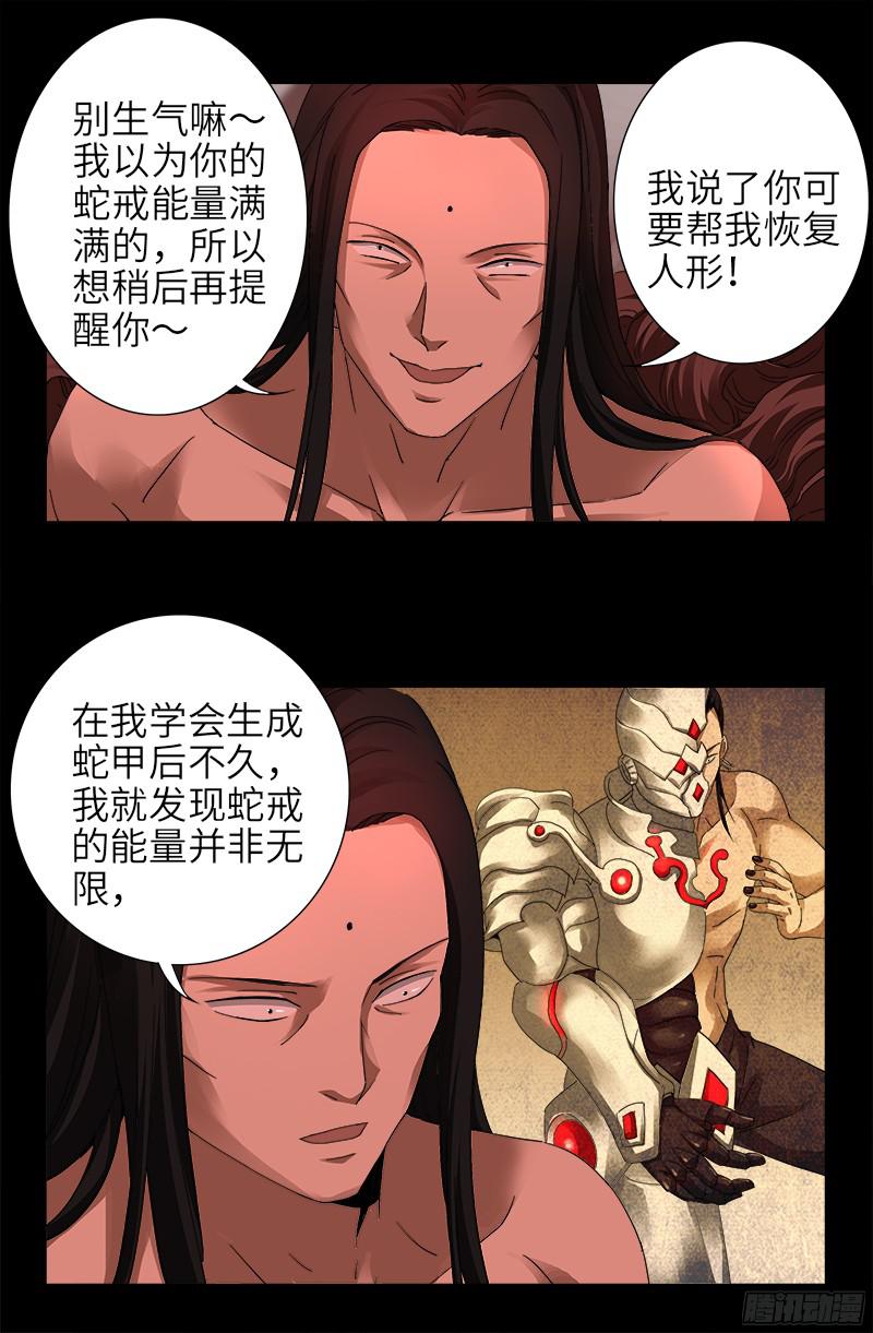 戒魔人漫画,第328话 外星充电宝2图