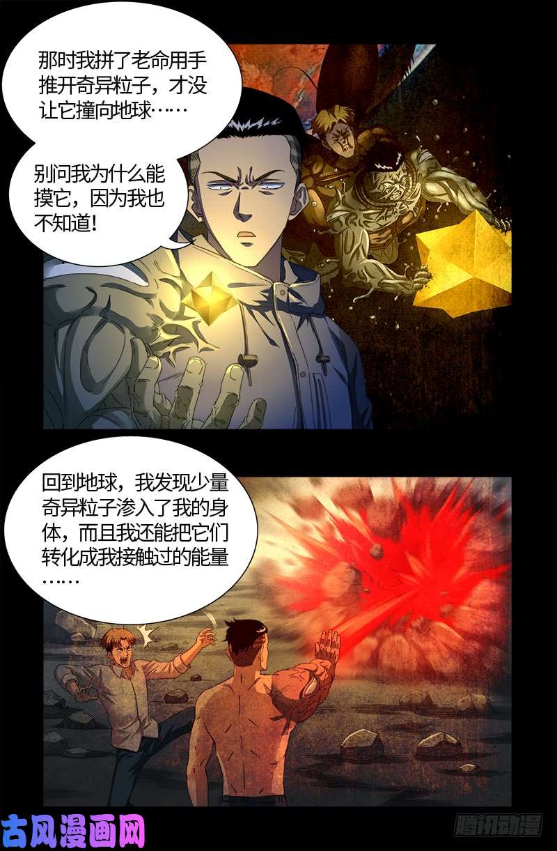 戒魔人漫画,第526话 红元迷雾1图