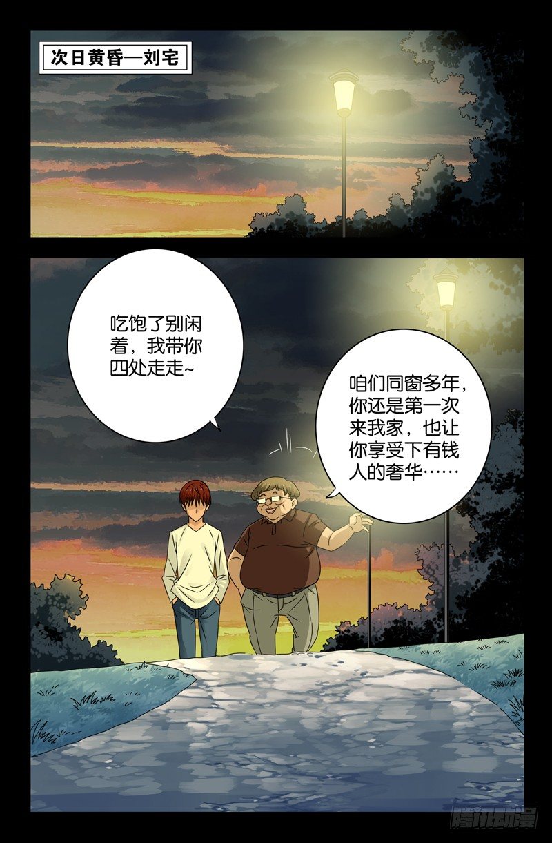 戒魔人漫画,第109话 心瘾1图