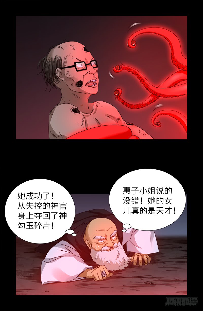 戒魔人漫画,第364话 血腥之路2图