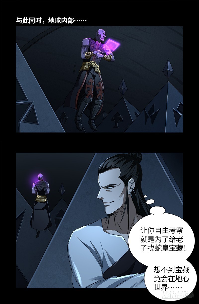 戒魔人漫画,第617话 赤鸟1图