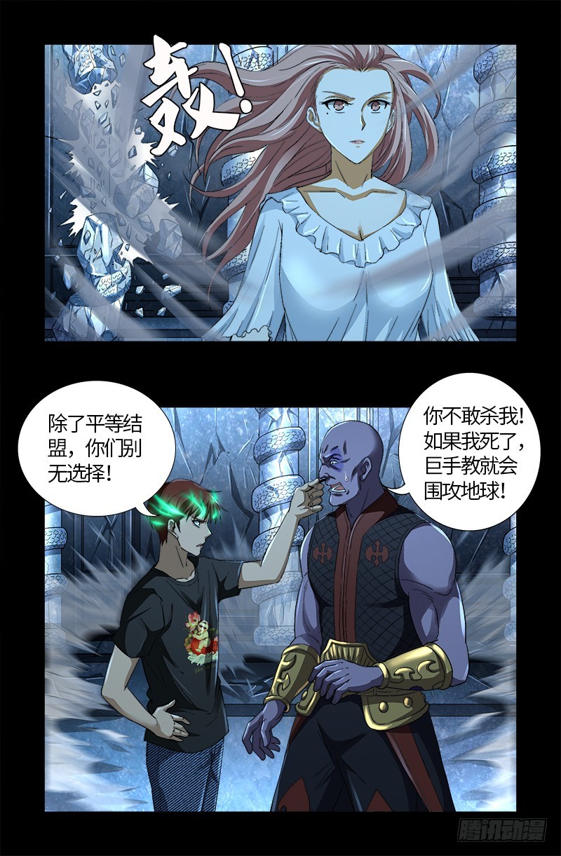 戒魔人漫画,第606话 我叫圣晶2图