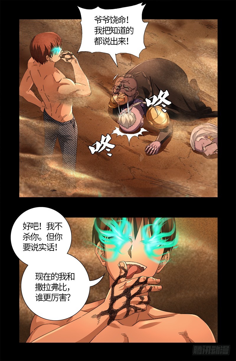 戒魔人漫画,第594话 人生意外2图