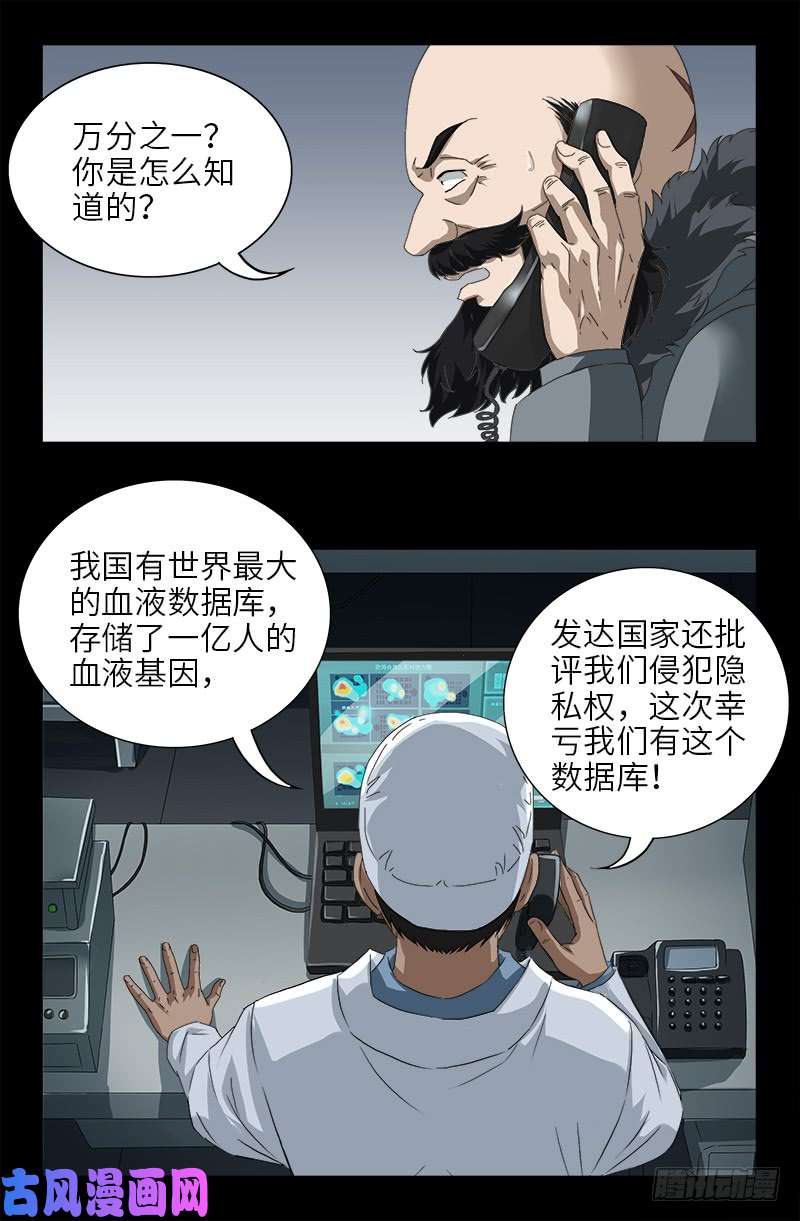 戒魔人漫画,第473话 洗性池2图