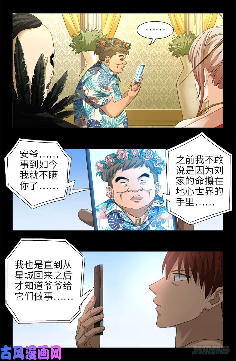 戒魔人漫画,第479话 祖孙连环挖坑2图