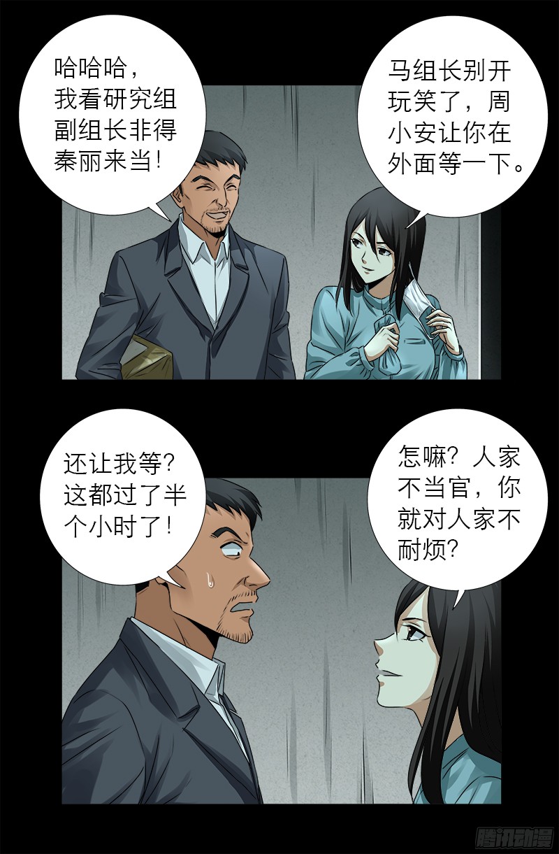 戒魔人漫画,第327话 蛇戒在衰变2图