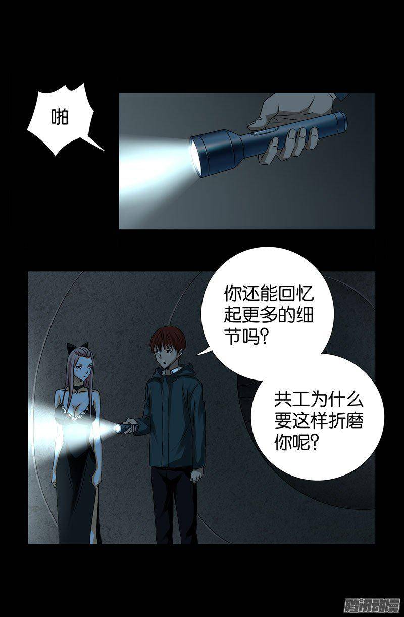 戒魔人漫画,第260话 参赛者1图