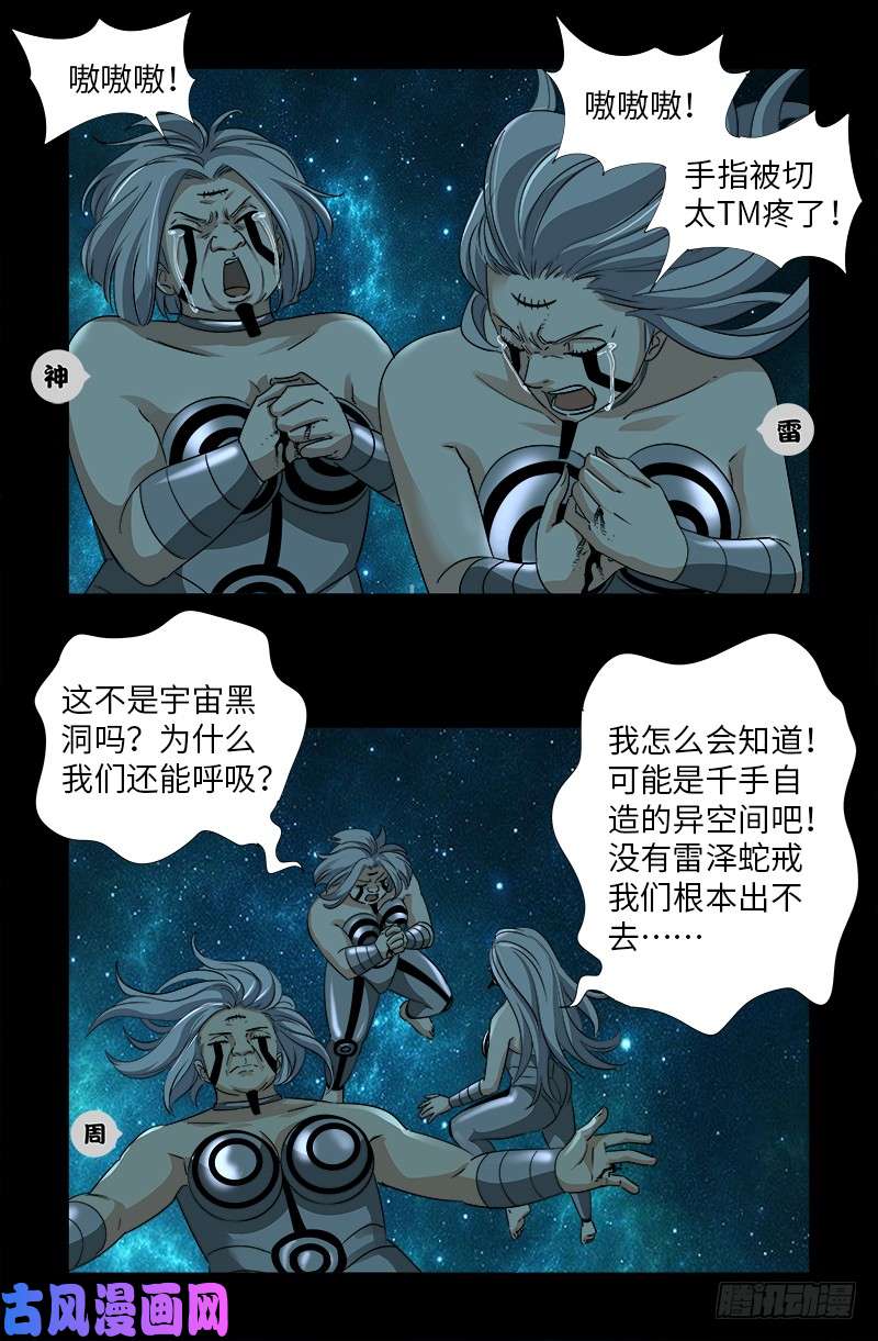 戒魔人漫画,第500话 神血第七境界1图