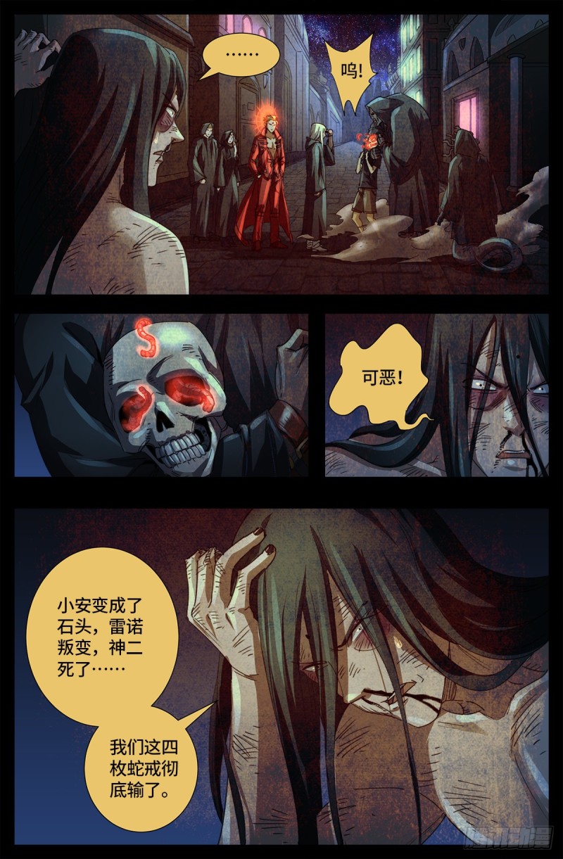 戒魔人漫画,第648话 圣星节的大聚会2图