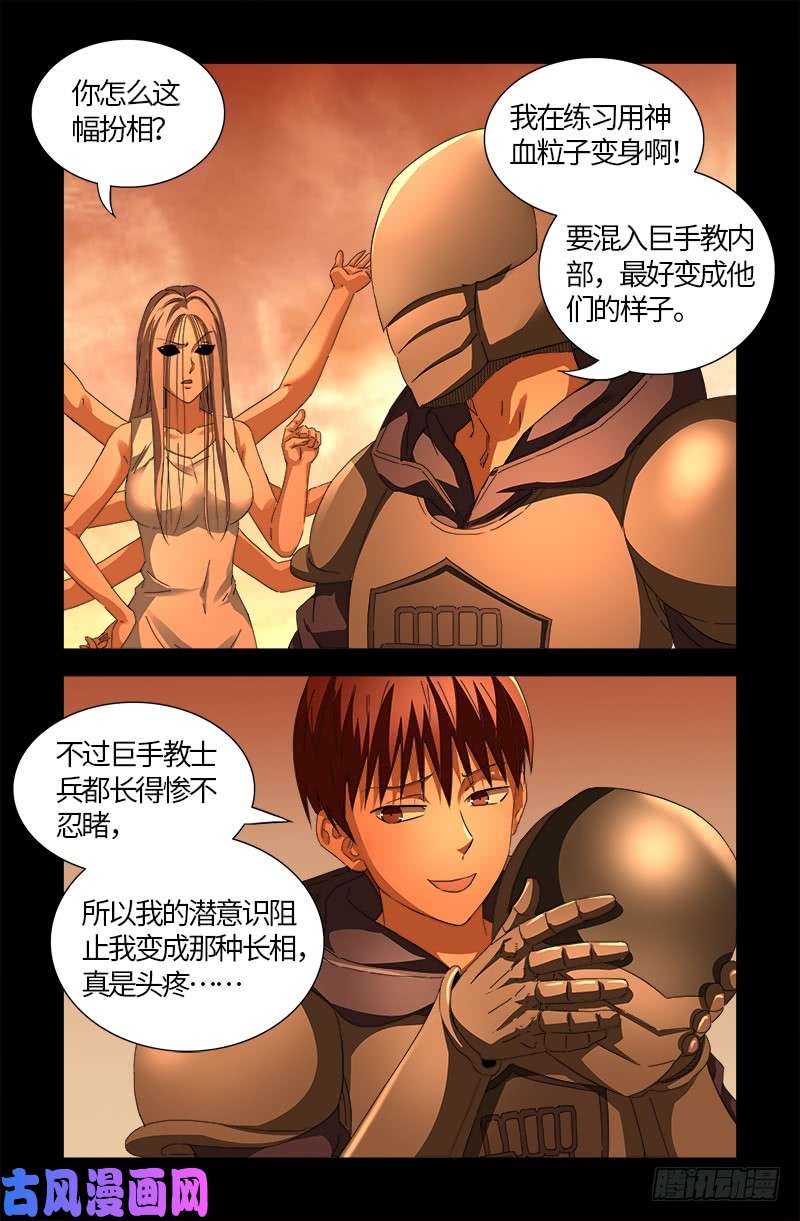 戒魔人漫画,第541话 恶有恶报2图