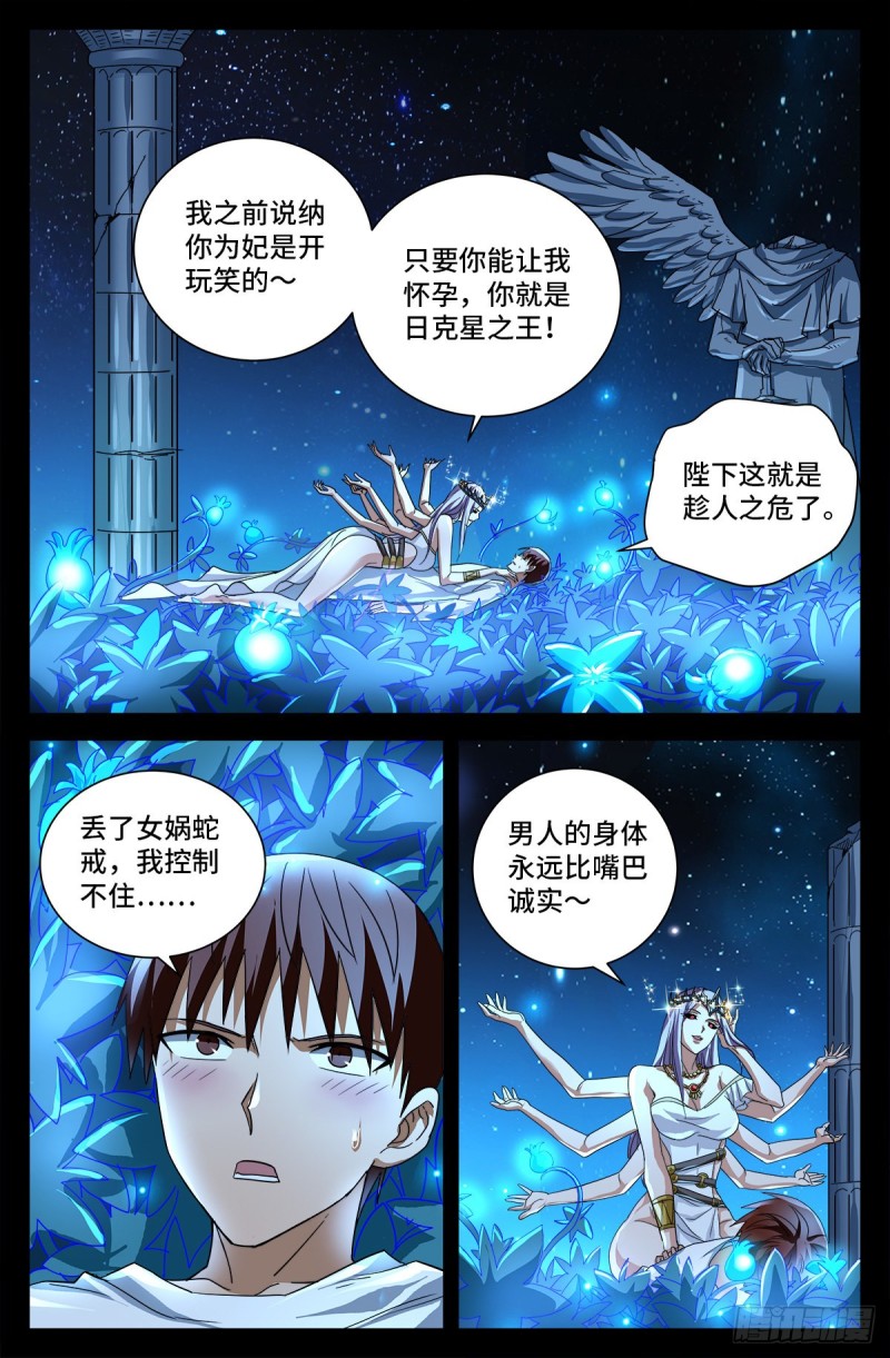 戒魔人漫画,第722话 两万年前的阴谋1图