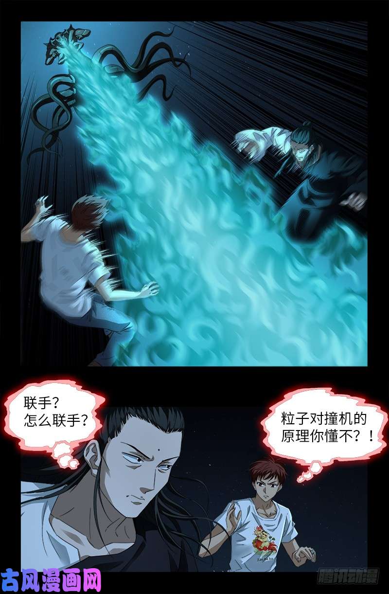 戒魔人漫画,第511话 对撞1图