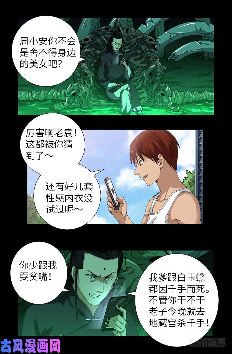 戒魔人漫画,第492话 睡吧！亲爱的！2图