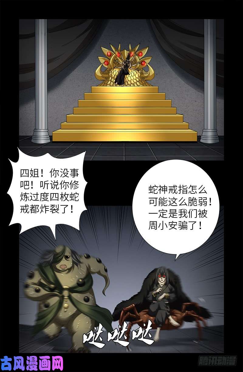 戒魔人漫画,第496话 红元1图