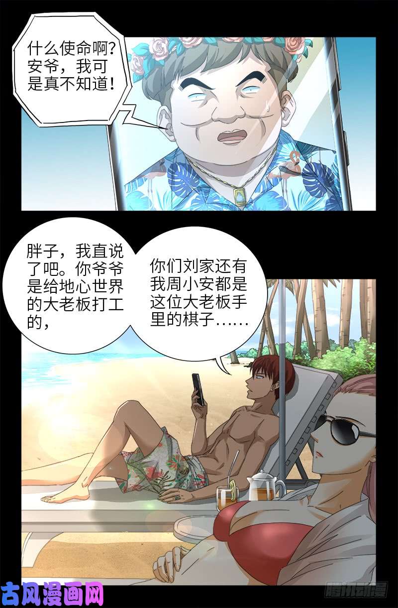 戒魔人漫画,第479话 祖孙连环挖坑2图