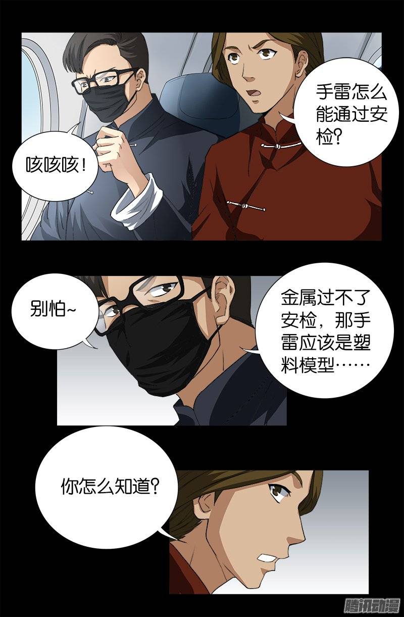 戒魔人漫画,第243话 太极仙翁2图