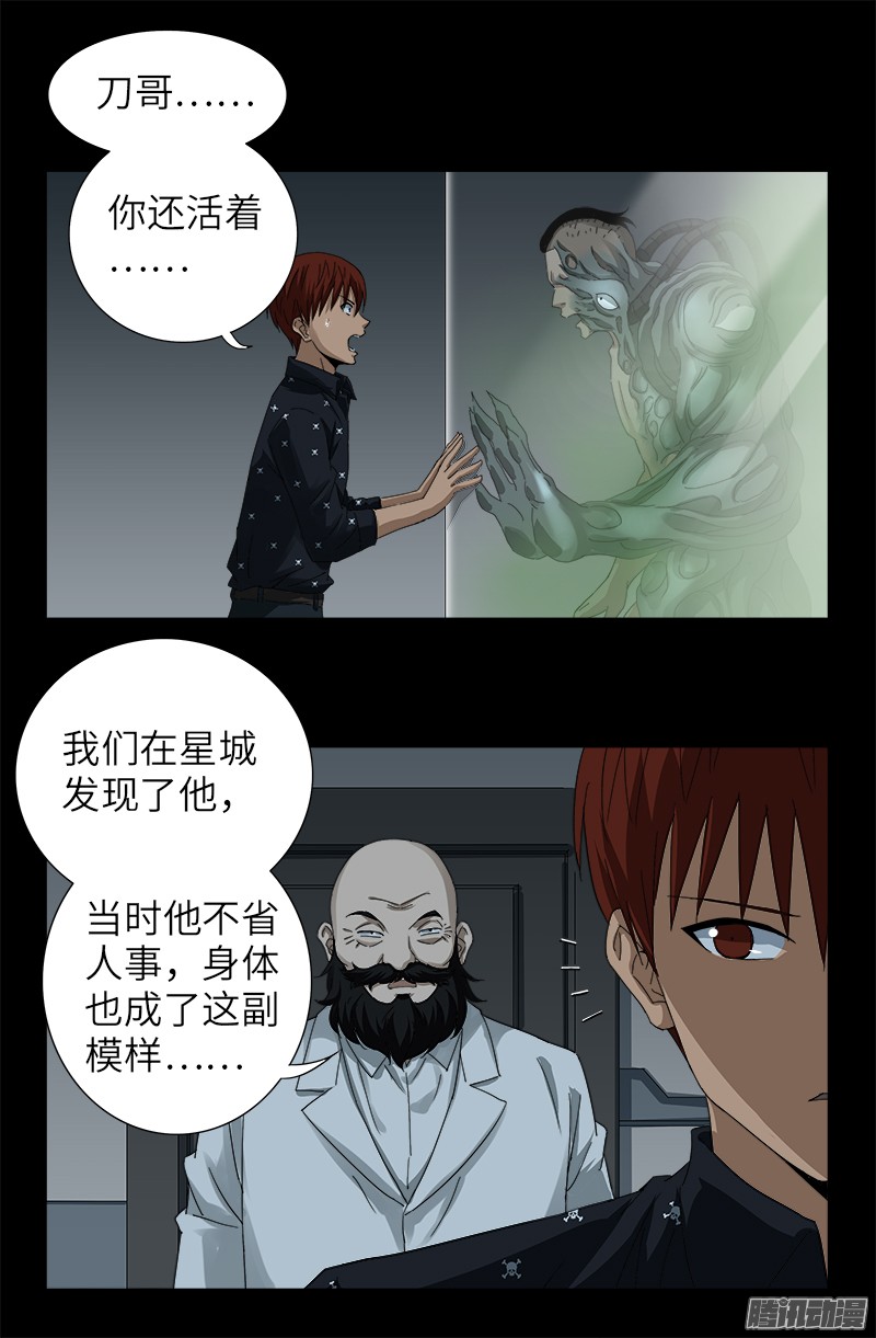 戒魔人漫画,第324话 千万别告诉你妈1图