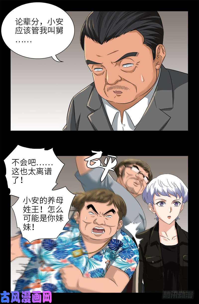 戒魔人漫画,第485话 纳米射电器2图