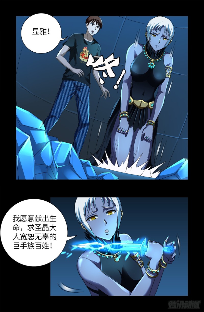 戒魔人漫画,第630话 午亚之乡1图