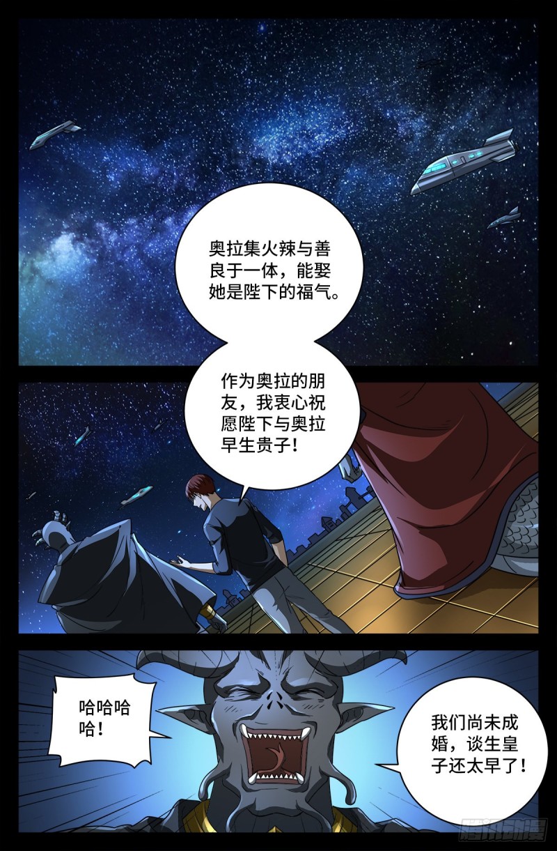 戒魔人漫画,第752话 欺君之罪1图