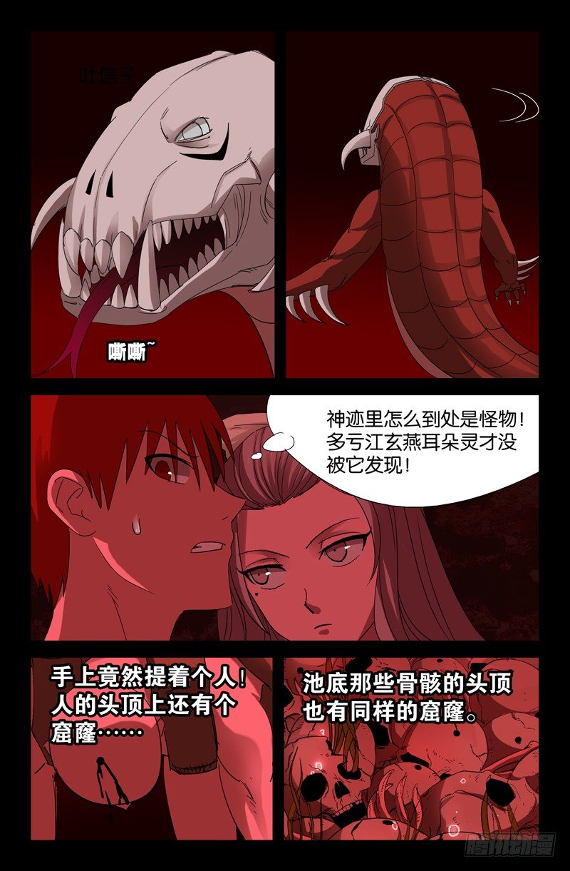 戒魔人漫画,第61话 抛尸1图