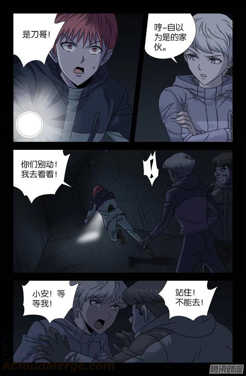 戒魔人漫画,第196话 人间蒸发1图