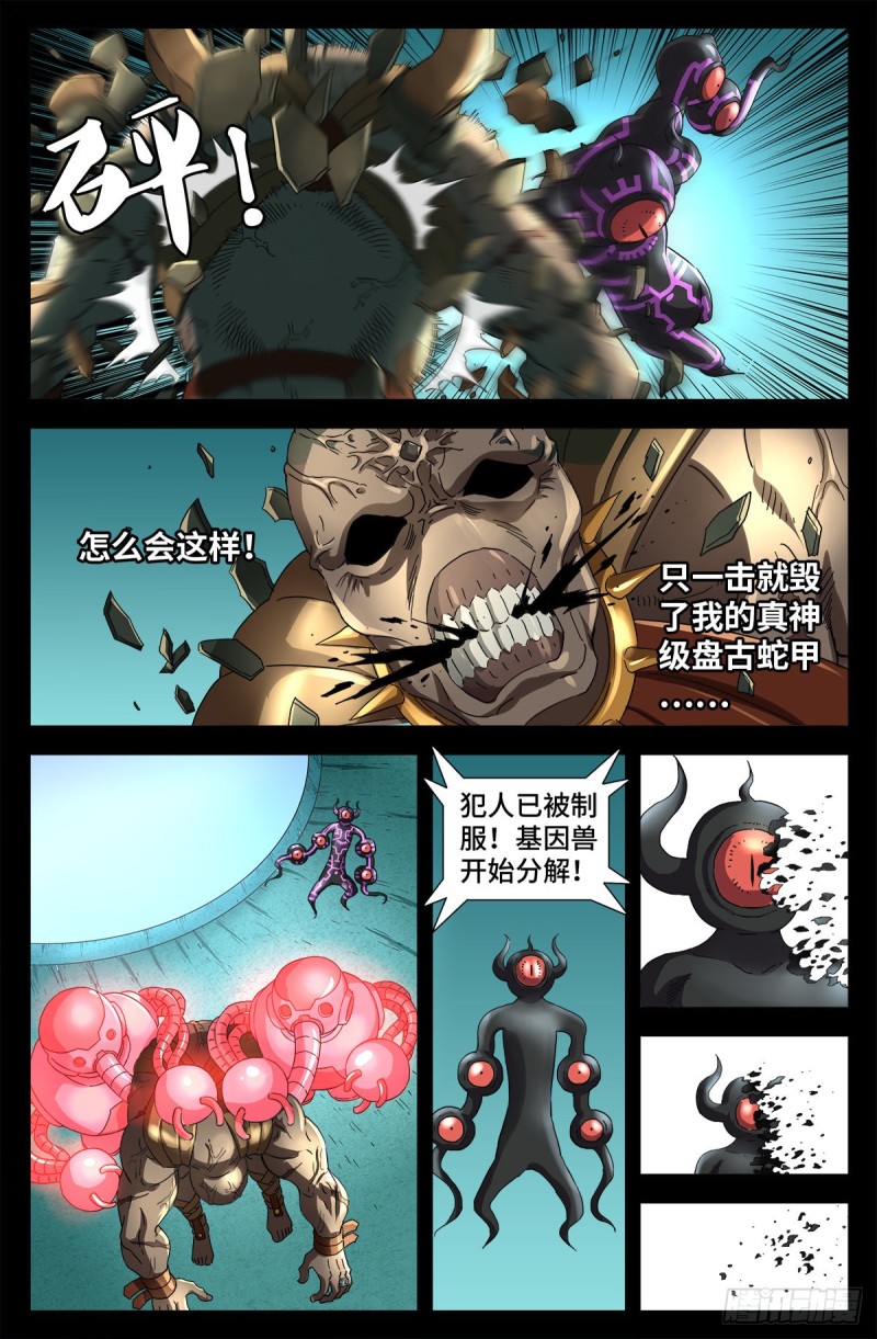 戒魔人漫画,第690话 合欢花2图