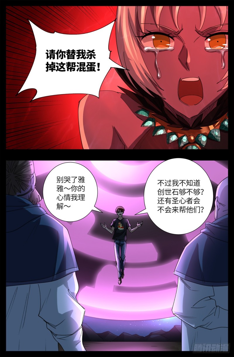 戒魔人漫画,第636话 不计成本的战斗2图