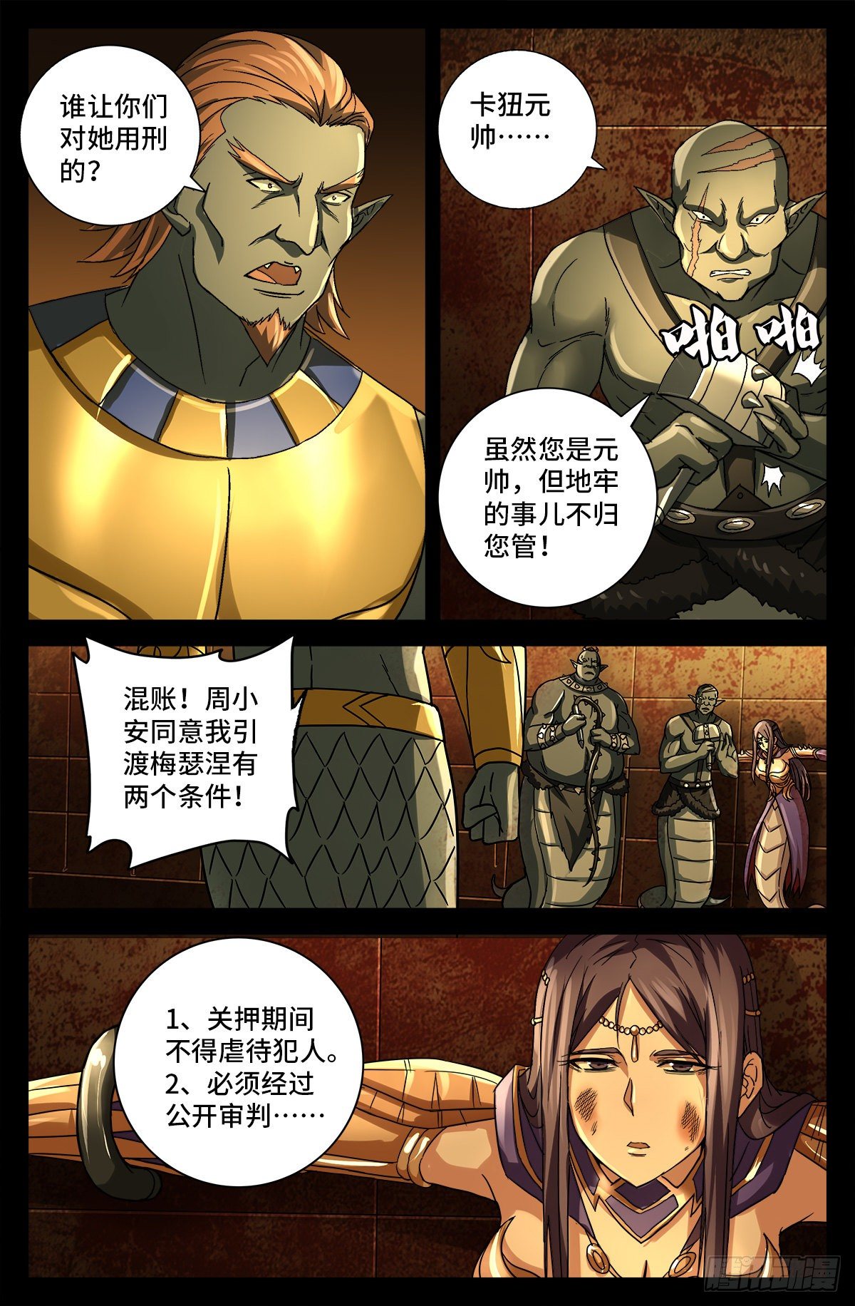 戒魔人漫画,第758话 说话算数2图