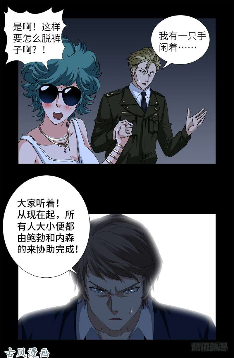 戒魔人漫画,第457话 炼狱云瘴2图