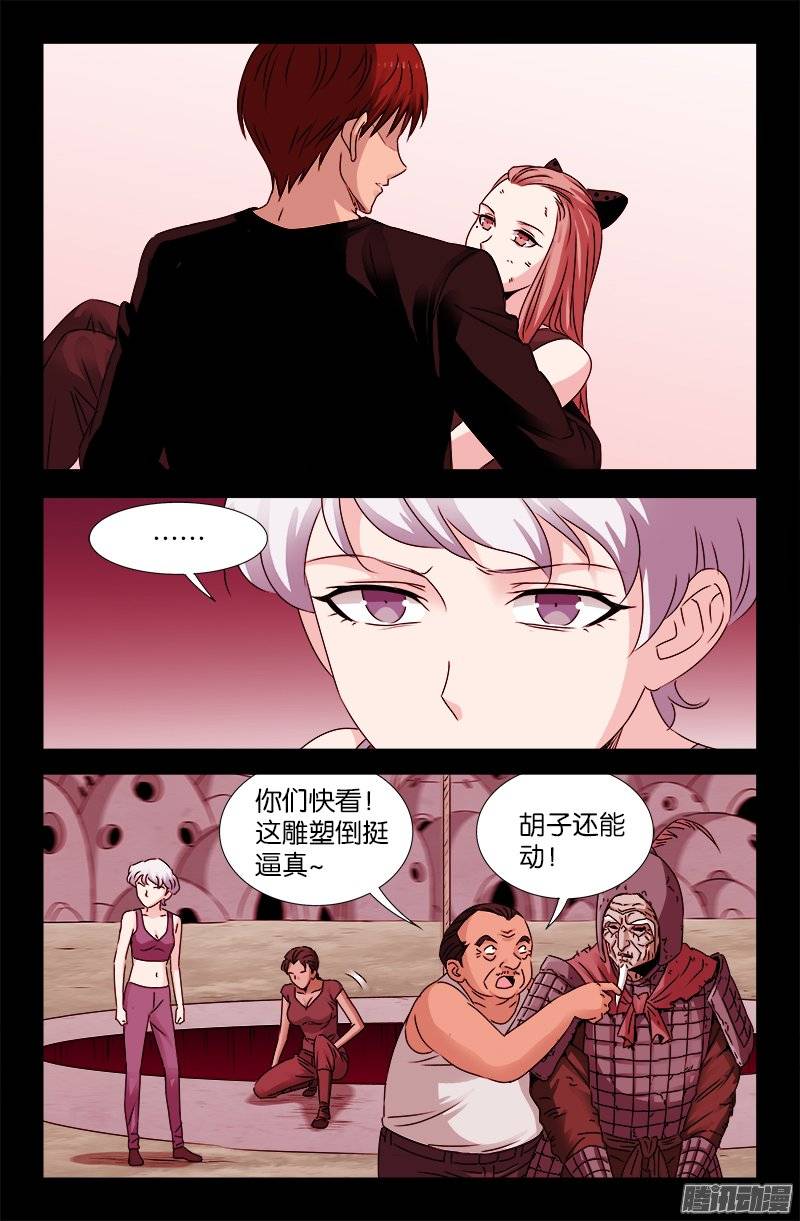 戒魔人漫画,第206话 我相信你2图