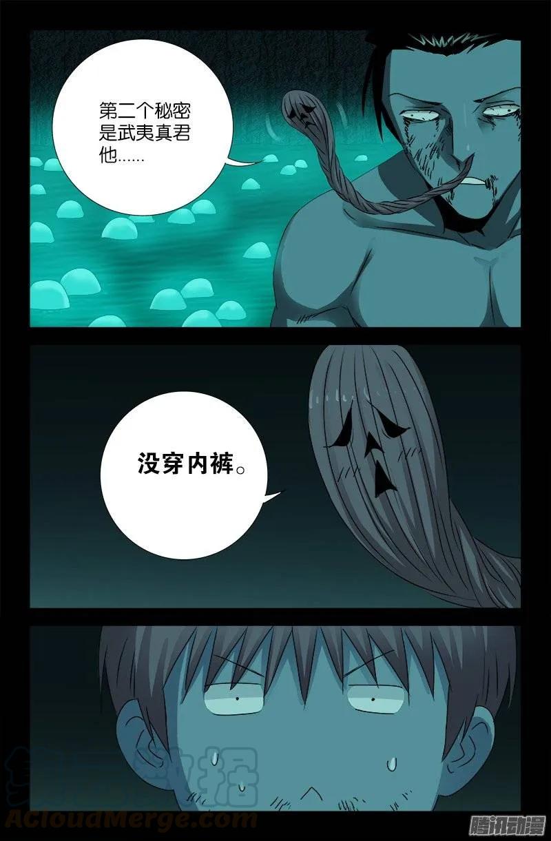 戒魔人漫画,第199话 毒茶菊花残1图