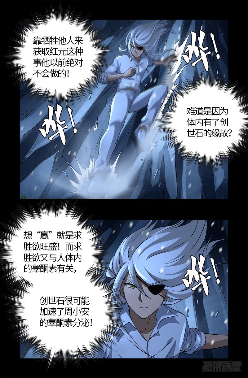 戒魔人漫画,第575话 睾酮素1图