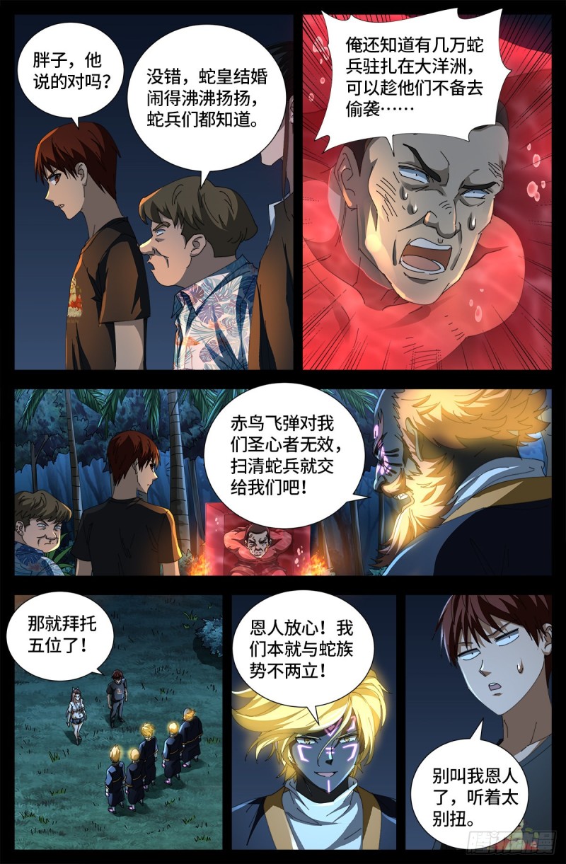 戒魔人漫画,第665话 江山易改本性难移2图