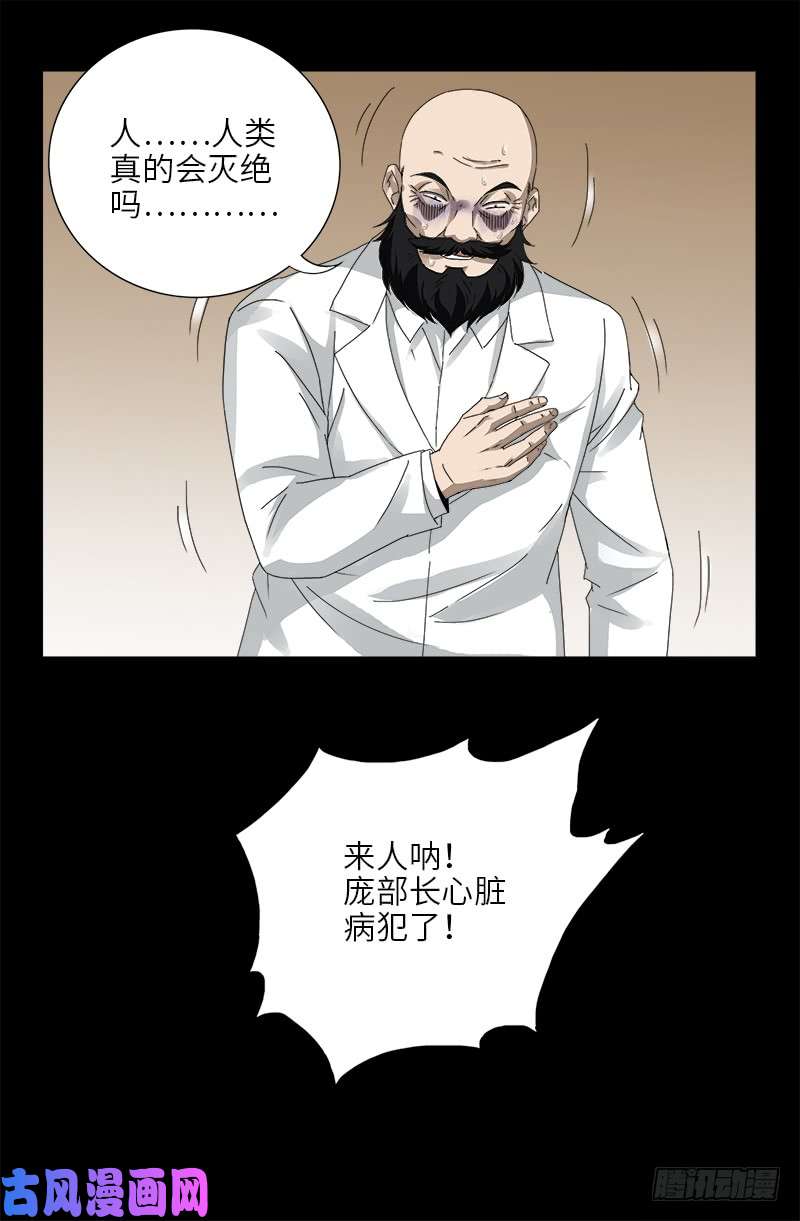 戒魔人漫画,第467话 开始行动2图