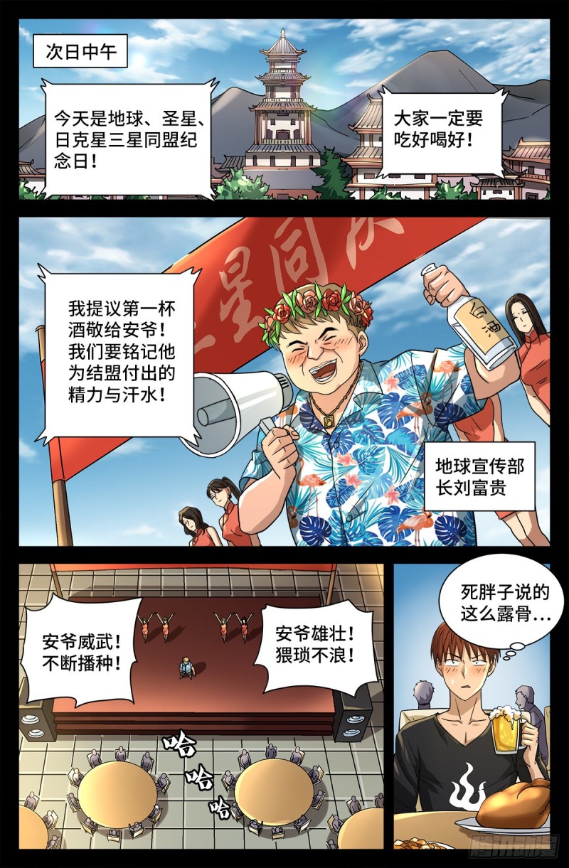 戒魔人漫画,第728话 三星同盟节1图