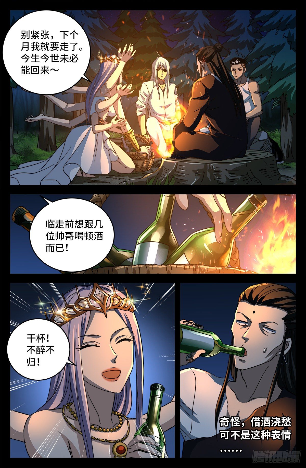 戒魔人漫画,第800话 千手的蜜月2图