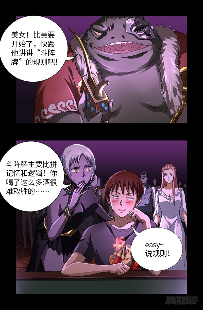 戒魔人漫画,第613话 斗阵牌2图