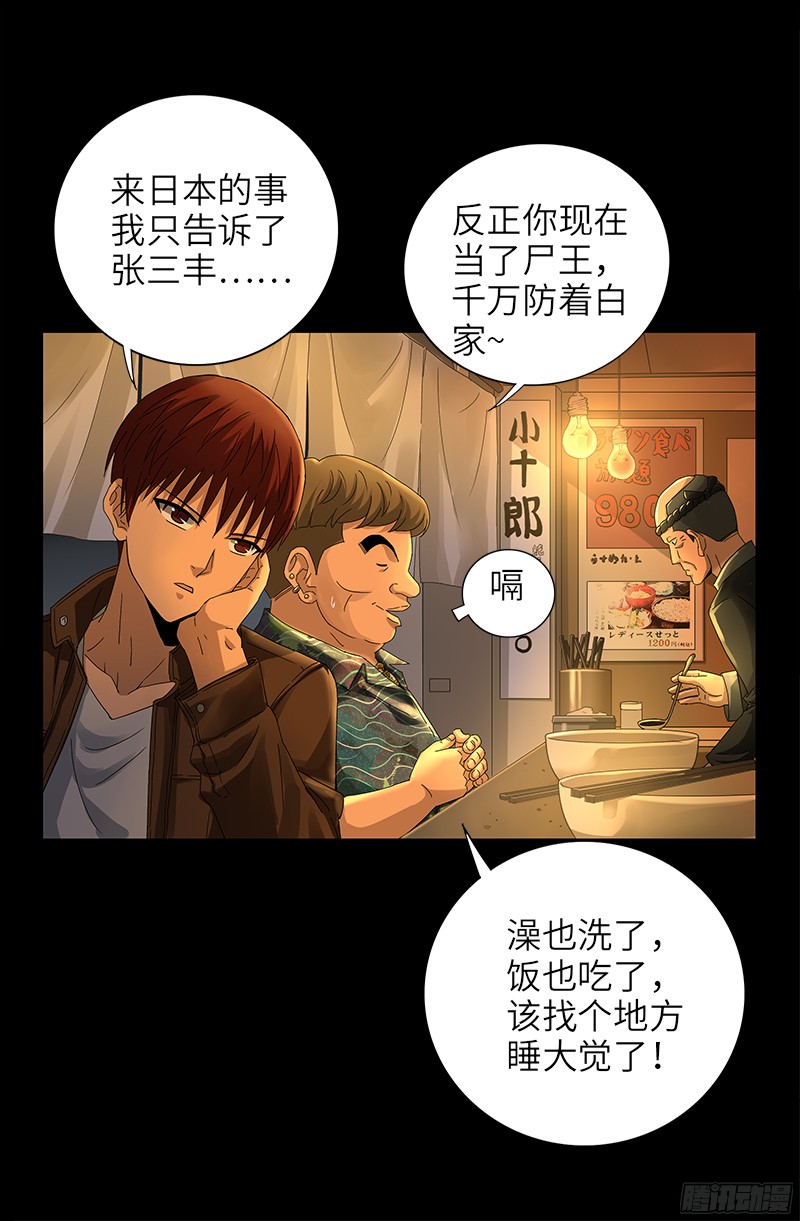 戒魔人漫画,第338话 白云素1图