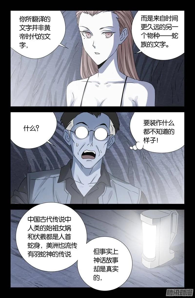 戒魔人漫画,第148话 红岩洞2图