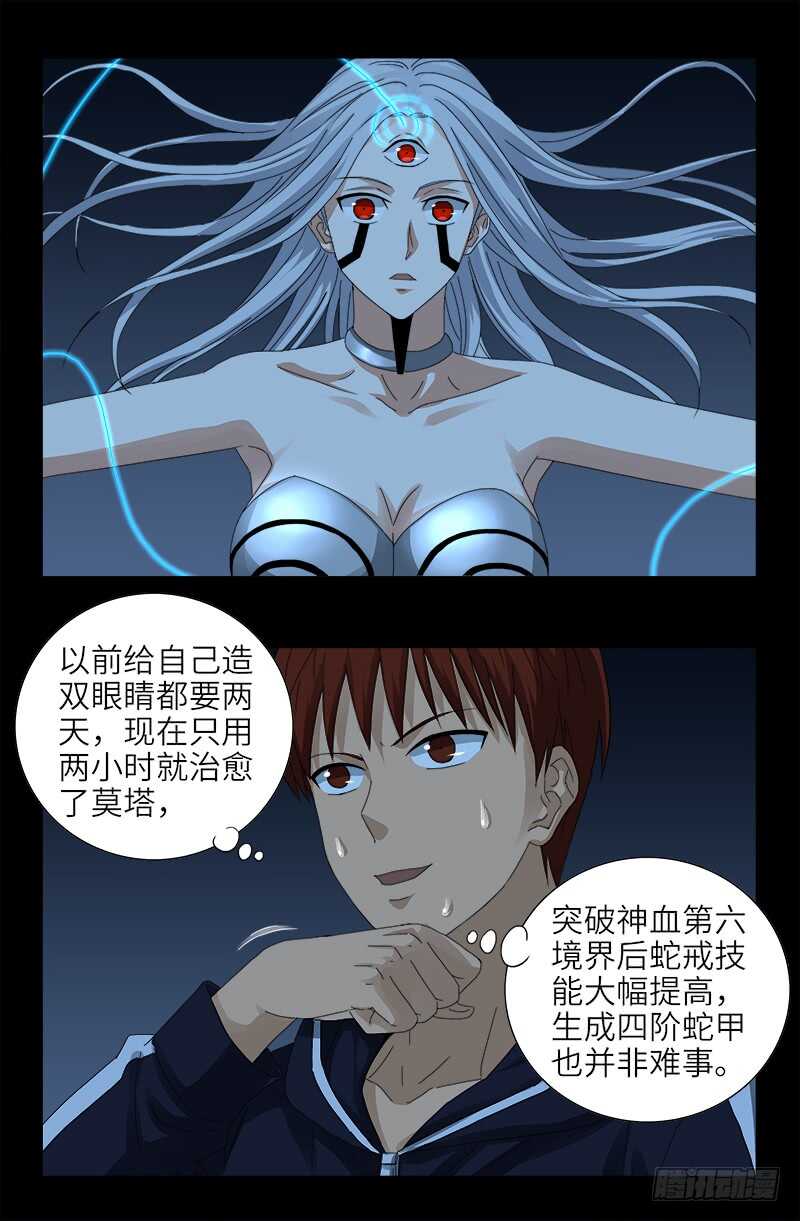 戒魔人漫画,第441话 袁玑的回忆2图