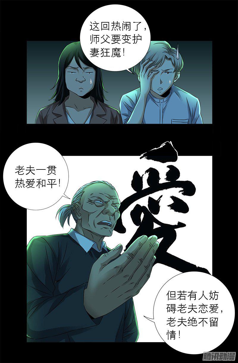 戒魔人漫画,第274话 刘沉鱼2图