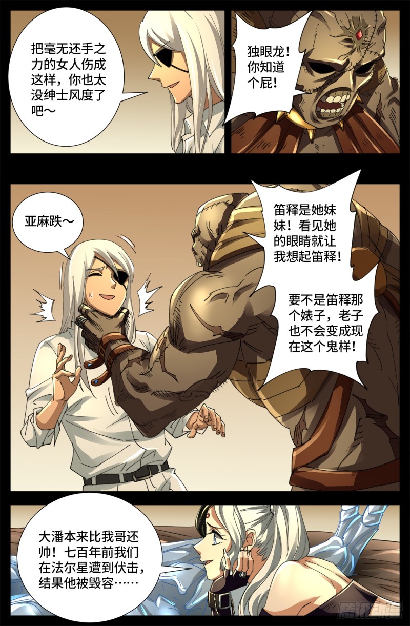 戒魔人漫画,第641话 绑架千手1图