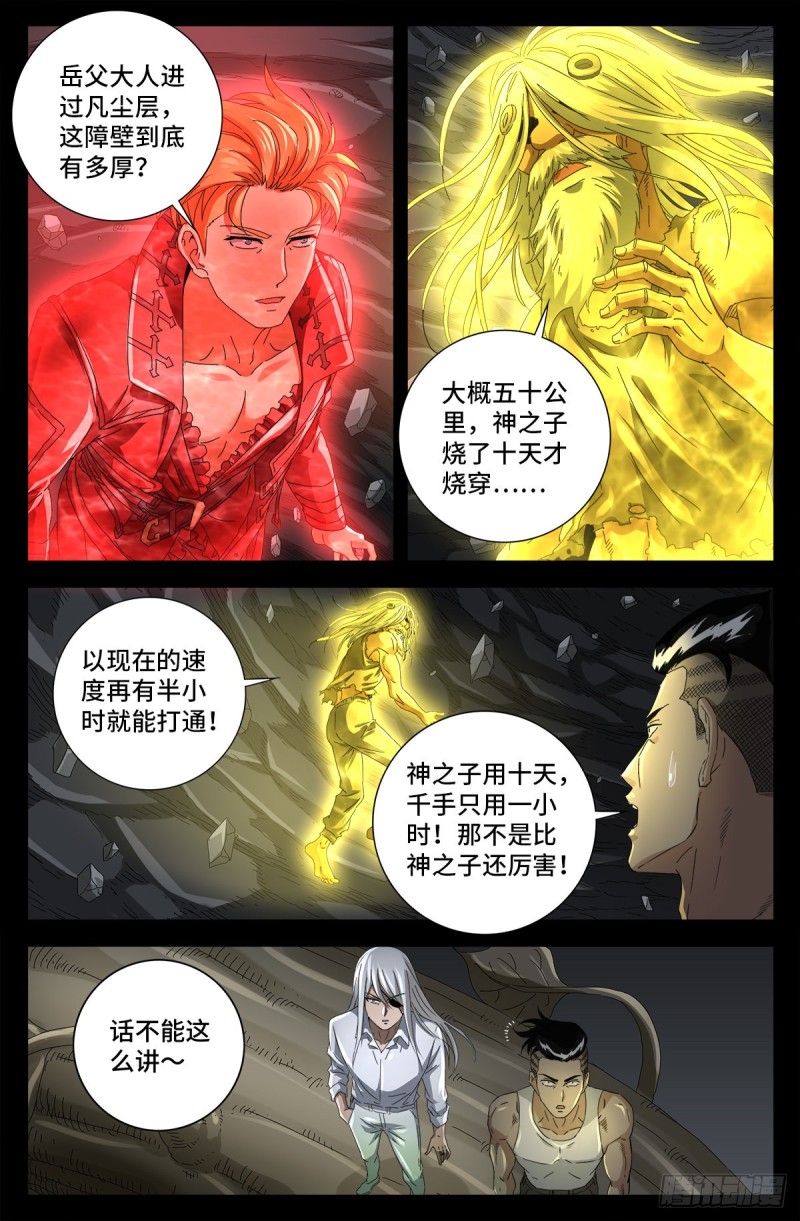 戒魔人漫画,第711话 拥戴女王2图