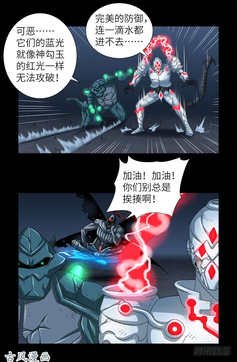 戒魔人漫画,第375话 徐福2图