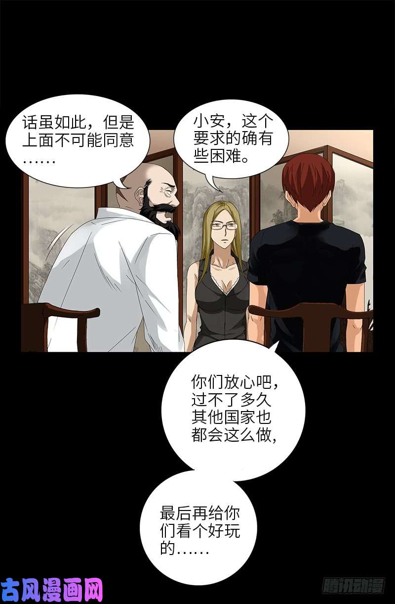 戒魔人漫画,第467话 开始行动2图