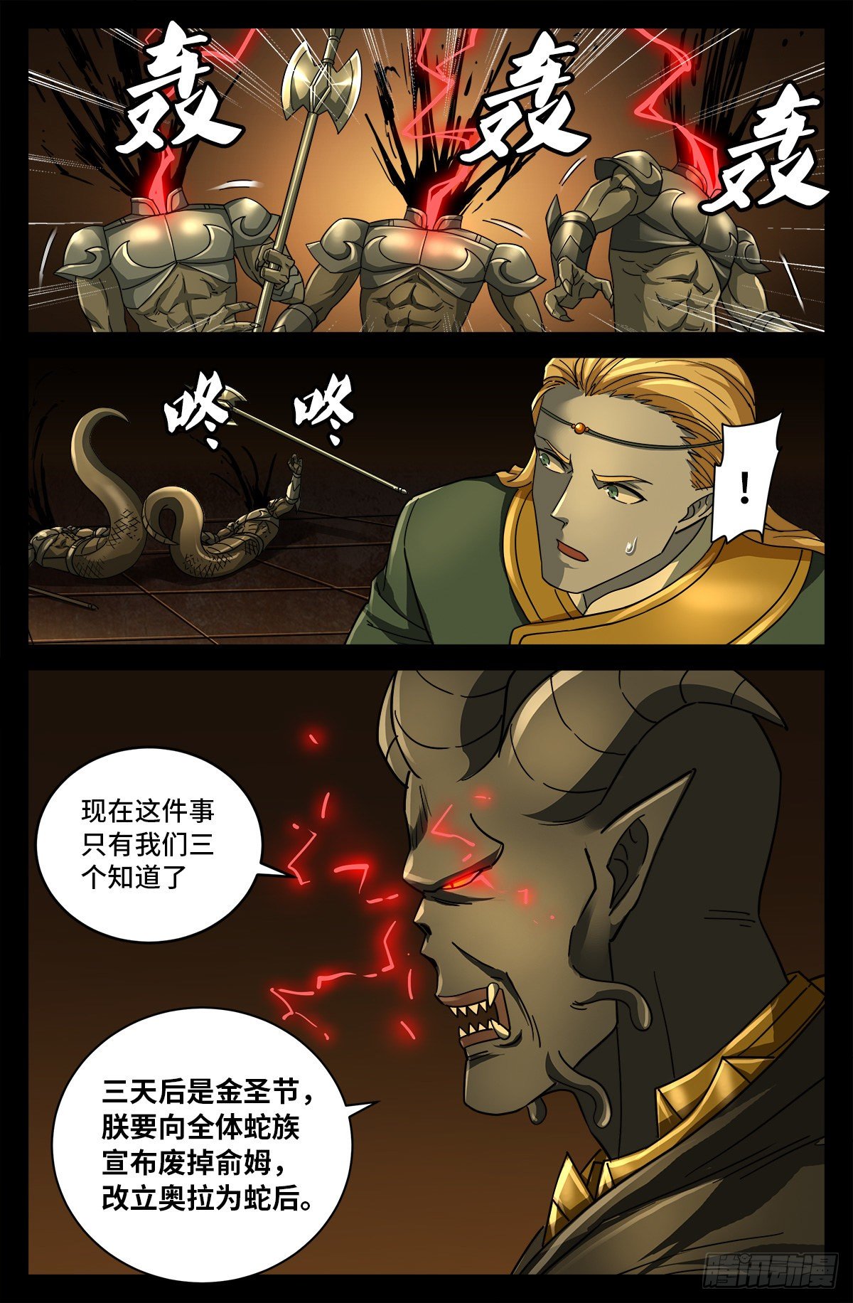 戒魔人漫画,第762话 蛇皇的威胁2图