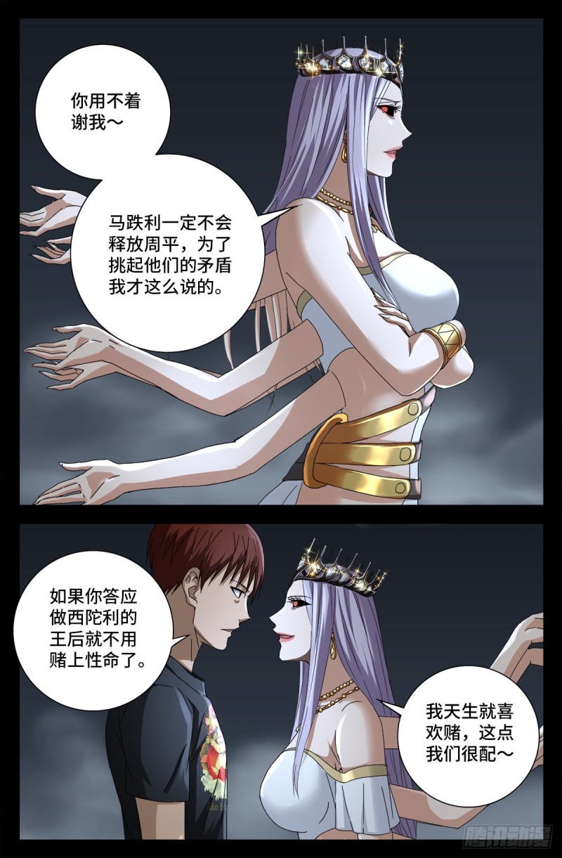 戒魔人漫画,第718话 神觉一指1图