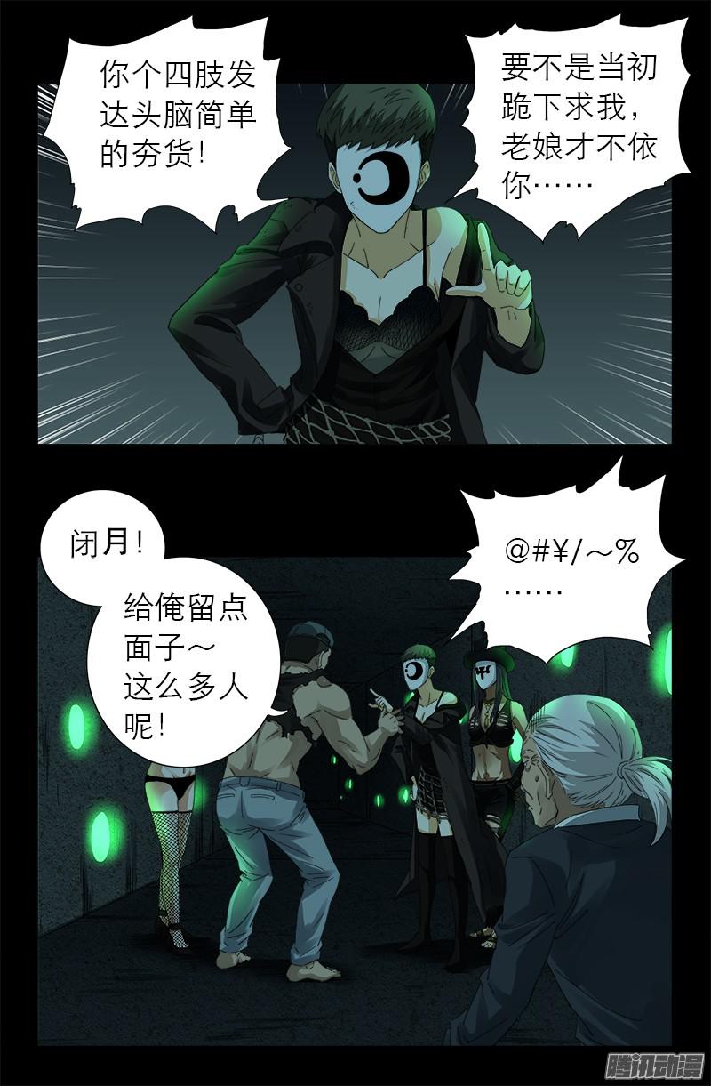 戒魔人漫画,第293话 俺想要的东西2图